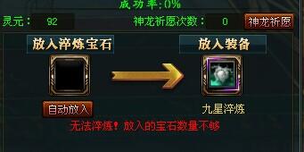 御龙天煞详解（资深御龙玩家教你如何砸星）(1)