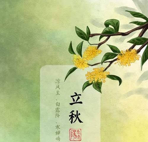 立秋诗词七律：处暑暑归晓夜凉出自哪首诗