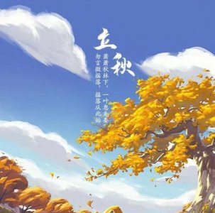 ​立秋诗词七律,关于立秋的现代诗词