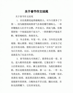 ​春节结束语自然地活着,2021春节联欢晚会主持词开场白和结束语