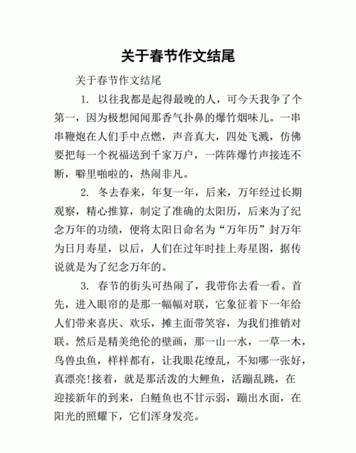 2021春节联欢晚会主持词开场白和结束语
