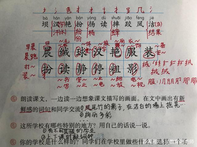 小学语文三年级上册预习要点（三年级上册第一课大青树下的小学预习）(3)