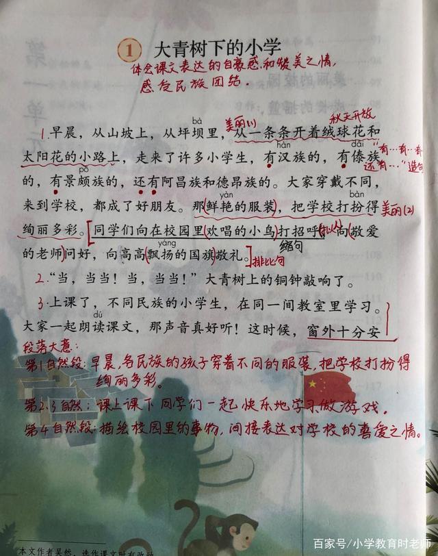 小学语文三年级上册预习要点（三年级上册第一课大青树下的小学预习）(4)
