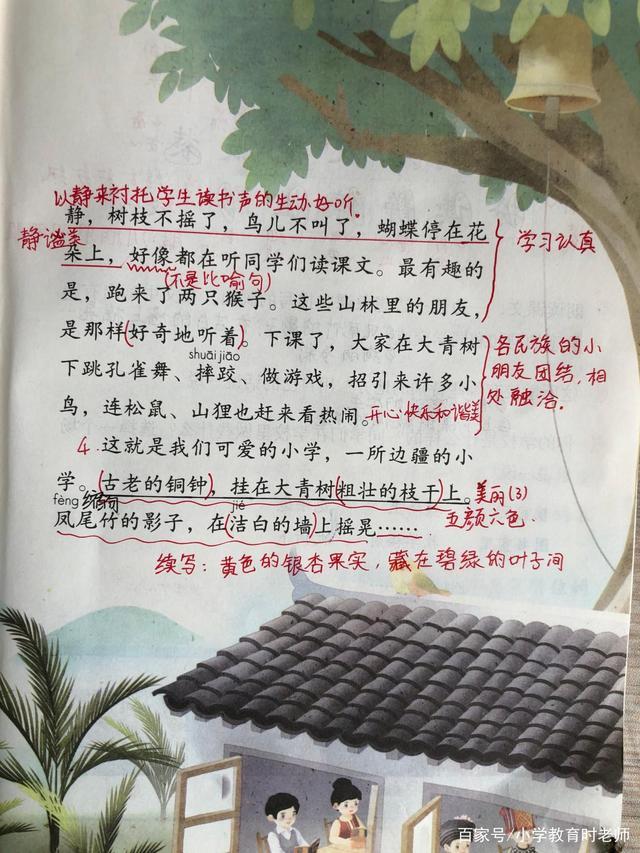 小学语文三年级上册预习要点（三年级上册第一课大青树下的小学预习）(5)