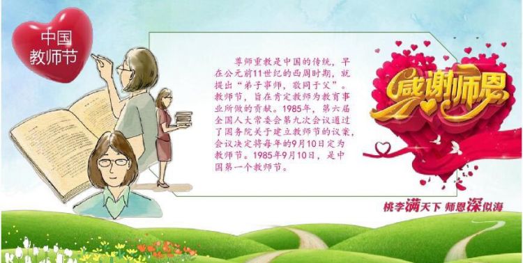 为什么教师节被定在了9月10日这个日子有什么来历