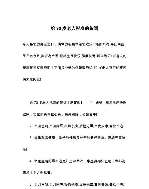 老人过生日的礼貌用语用哪些