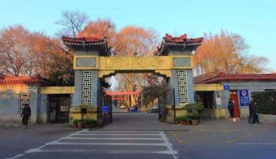 ​南京师范大学招生办电话号码