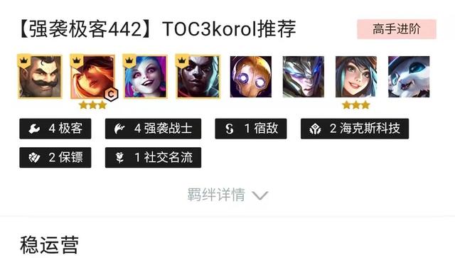 目前版本云顶之弈什么阵容比较强（云顶之弈三套阵容）(2)