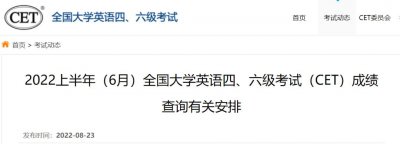 ​四六级成绩公布时间2022出来了（关于四六级成绩）