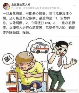 ​心梗自救只需一招心梗后能活几年（别再傻傻迷恋心梗自救秘方了）