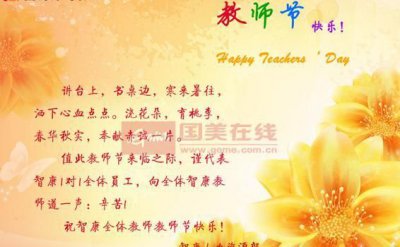​教师节祝福的话，教师节祝福语接力？