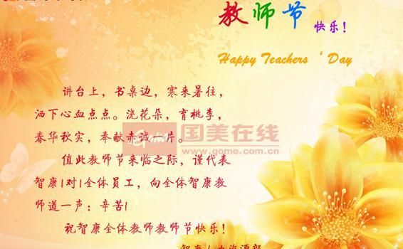 教师节祝福语接力
