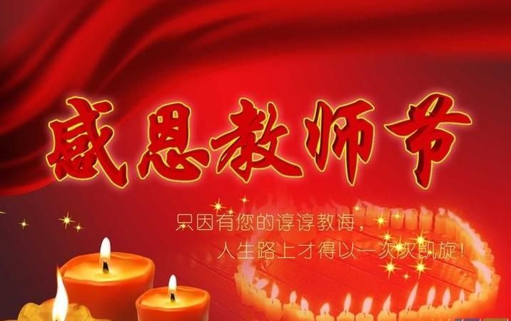 古风版教师节祝福语