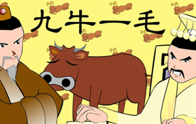 ​九牛一毛打一生肖,九牛一毛的意思