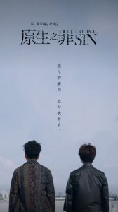 ​原生之罪剧评(电视剧原生之罪剧评)