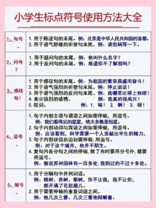​标点符号的正确用法（标点符号的正确用法大总结）