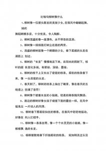 ​柳条像什么比喻句（柳条像什么比喻句集锦）