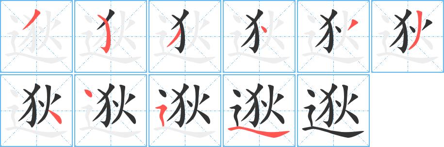 逖的读音（逖读音是啥呢）
