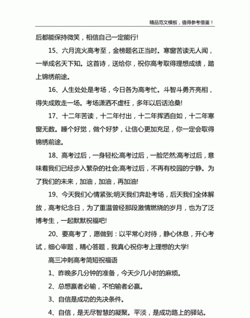 祝福金榜题名的金句简短