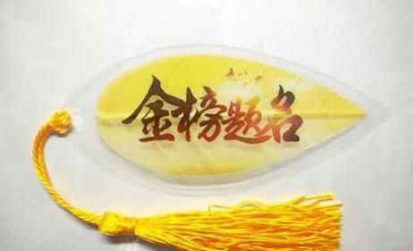 金榜题名时的祝福语八字