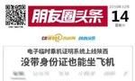 身份证查飞机票怎么查