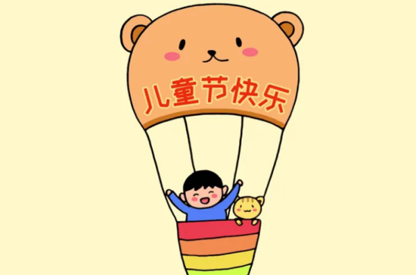 六一儿童节祝词,儿童节祝福语图3