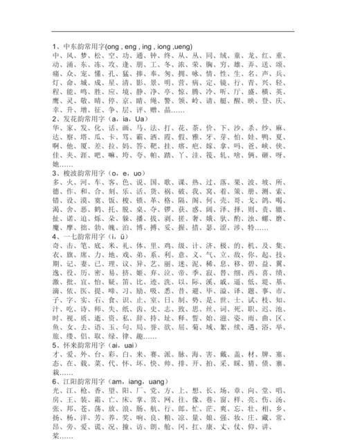 押韵的字是什么意思