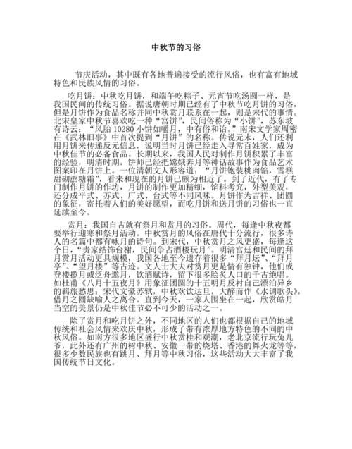 中秋有关的风俗