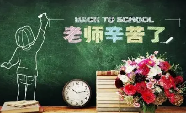 教师节是中国的还是国际的,教师节是世界性的吗图4