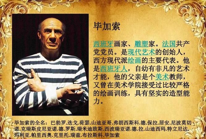 毕加索的全名是什么