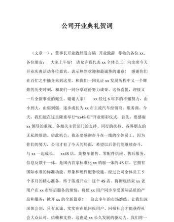 医药公司开业贺花篮祝福词
