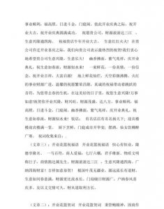 ​公司开业贺词，生物科技公司开业贺词？