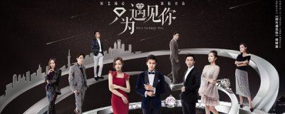 ​只为遇见你结局