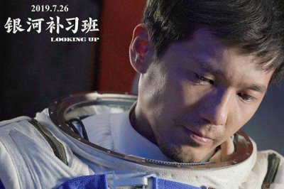 ​银河补习班剧情详解