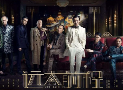 ​远大前程结局 几位结拜兄弟因此送命
