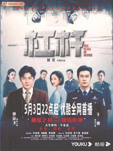​杠杆于毅郭京飞什么时候上映（电视剧杠杆剧情介绍）