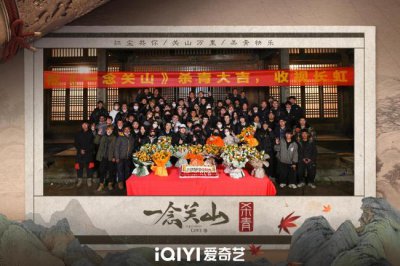 ​《一念关山》正式杀青 群像式江湖画卷即将展开