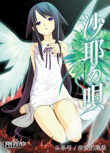 ​《沙耶之歌》一部有着重口向外衣的纯爱作品