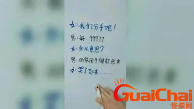 ​pc在男女之间啥意思  99977是什么意思
