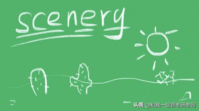​scenery什么意思
