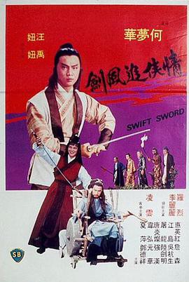 《情侠追风剑》电影封面