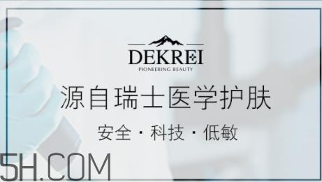 迪凯瑞是什么牌子？迪凯瑞这个牌子怎么样？