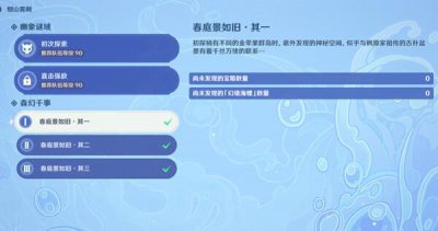 ​原神春庭景如旧其一秘境通关图文攻略