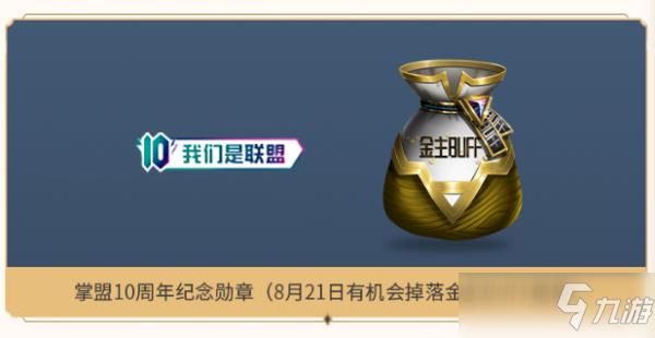 英雄联盟十周年暗号是什么？英雄联盟10周年暗号攻略大全