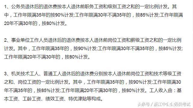 事业单位退休中人什么时间发放正式退休金？