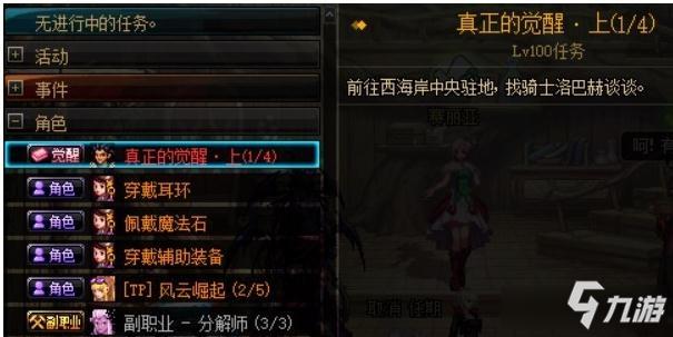 dnf三觉任务怎么做 dnf三觉任务攻略