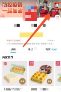 ​饿了么怎么分口袋点餐苹果手机