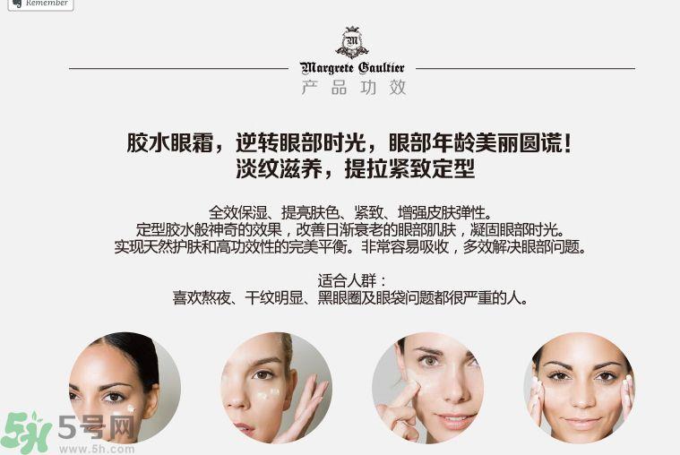 玛格丽特古缇耶胶水眼霜怎么样？玛格丽特古缇耶胶水眼霜好用吗？