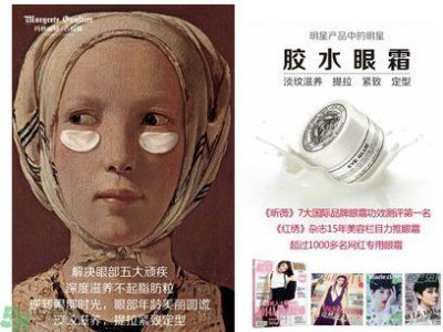 ​玛格丽特古缇耶胶水眼霜怎么样？玛格丽特古缇耶胶水眼霜好用吗？