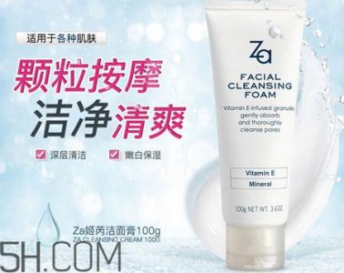 ​za姬芮洗面奶怎么样_za姬芮洗面奶好用吗